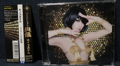 Kinoco Hotel  Marianne no Ougi 1st press Front Cover